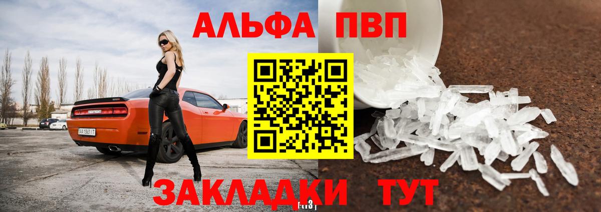 A-PVP Соль  Alpha PVP Crystall  Сергиев Посад  Вход с VPN 