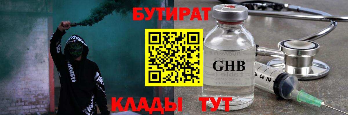 Сергиев Посад  БУТИРАТ  Вход с VPN  Бутират буратино 
