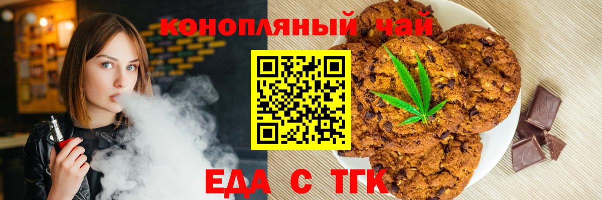Сергиев Посад  Печенье с ТГК конопля  Вход с VPN 