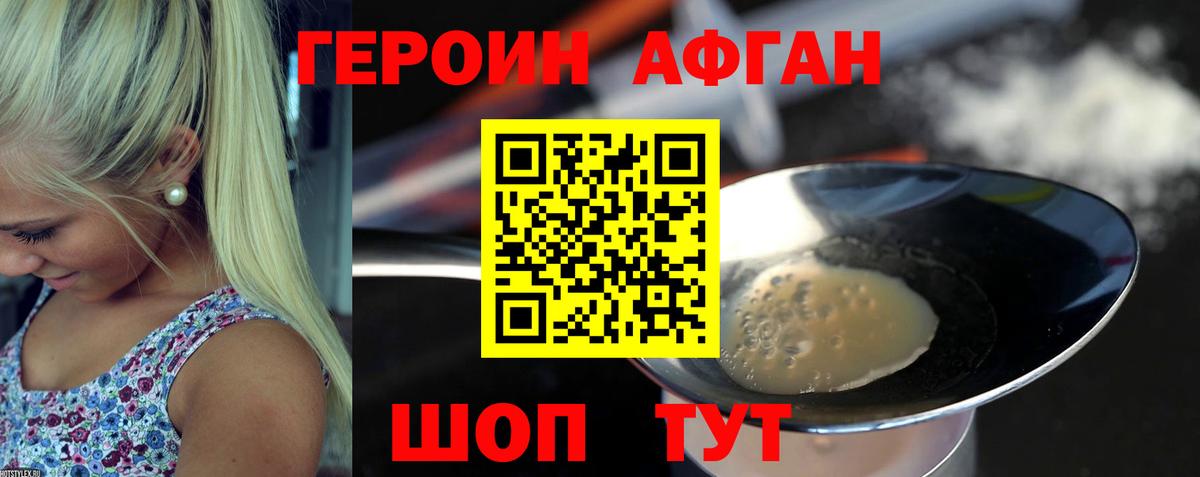 ГЕРОИН хмурый Сергиев Посад