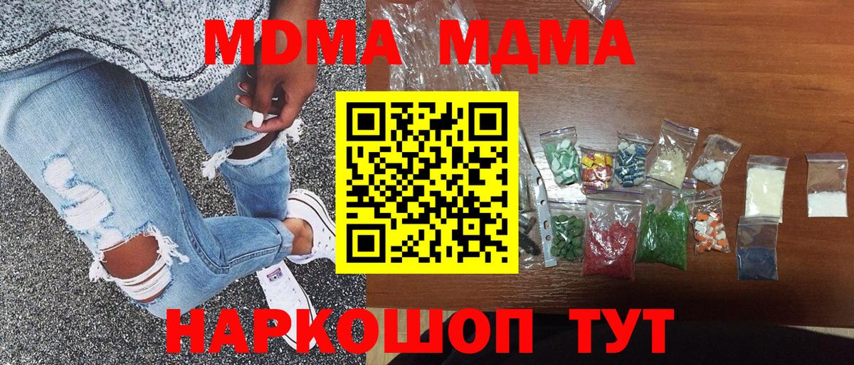 МДМА Molly  Вход с VPN  МДМА  МДМА crystal  Сергиев Посад 
