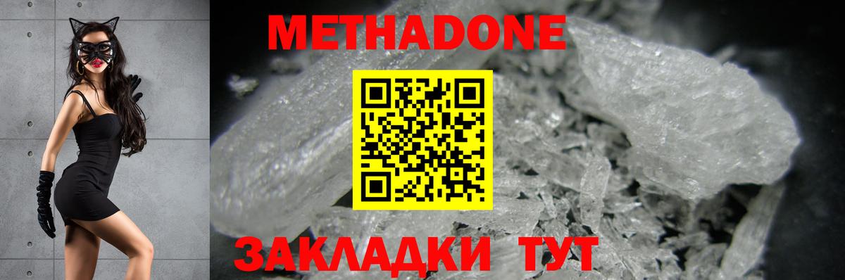 МЕТАДОН белоснежный Сергиев Посад