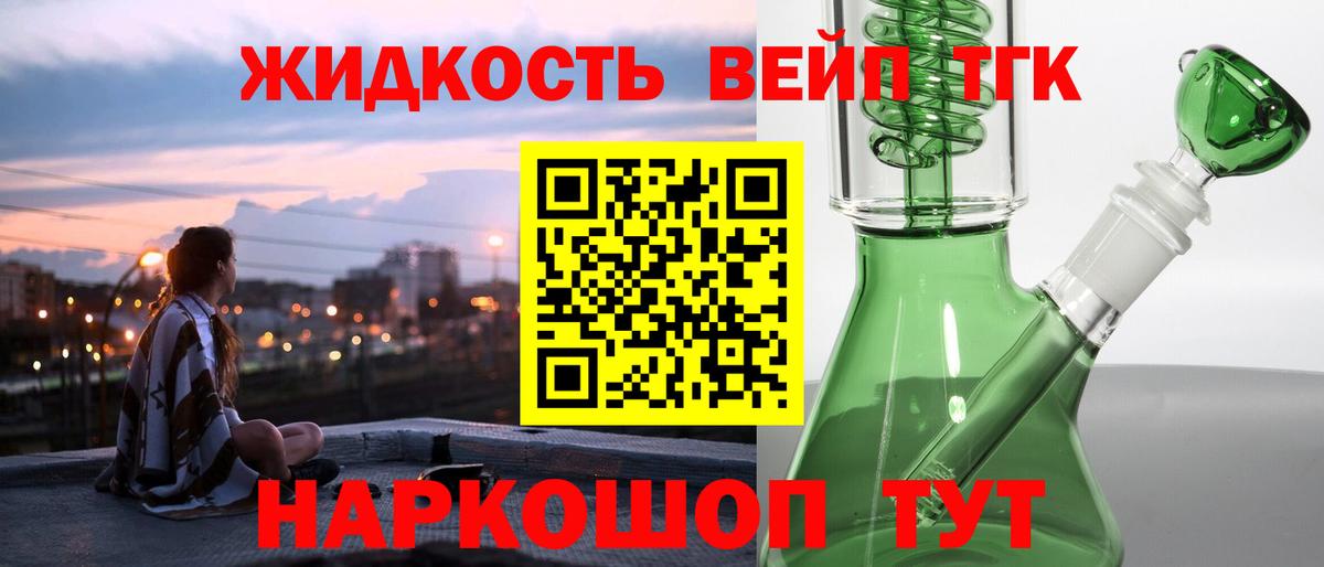 ТГК жижа Сергиев Посад